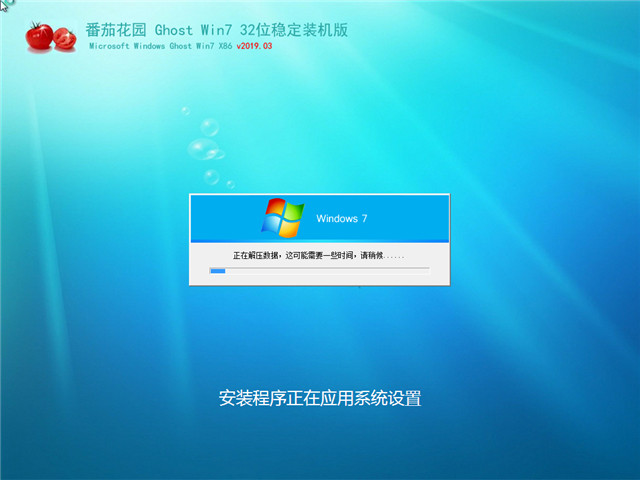番茄花园 Ghost Win7 32位 稳定装机版 v2019.03