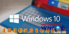 win7ͶӰʱԶϢͼķ?