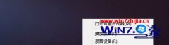 win7/win8.1ϵͳwin7ûĻָ?