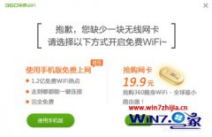 win7ϵͳ360wifiȵ㿪˵ϸ?