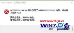 win7ϵͳػڴ治ΪreadĽ?