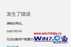 win7ϵͳ޷¼Ӧ̵ʾ0x801901f4޷ûļ