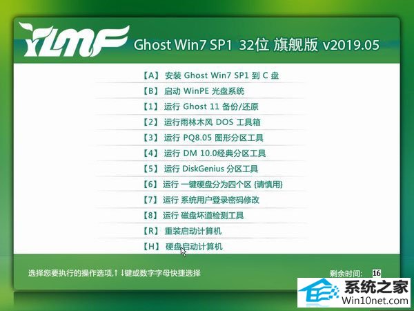 雨林木风 Ghost Win7 32位旗舰版 v2019.05