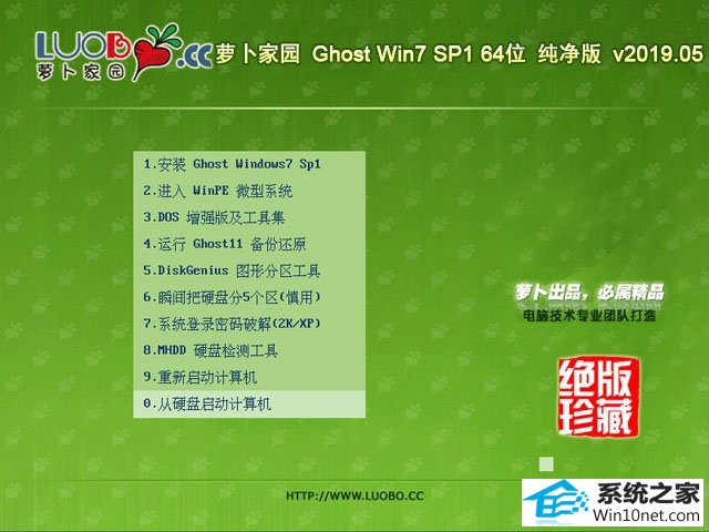 ܲ԰ Ghost Win7 64λ v2019.05