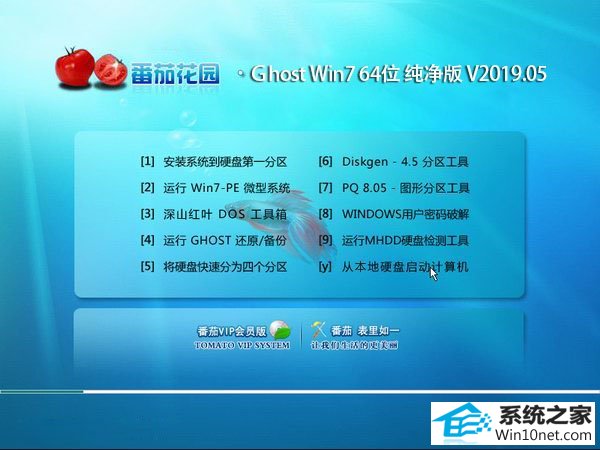 ѻ԰ Ghost Win7 64λ v2019.05