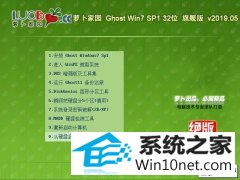 ܲ԰ Ghost Win7 32λ콢 v2019.05