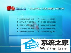 ѻ԰ Ghost Win7 32λ콢 v2019.05