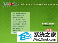 ܲ԰ Ghost Win7 64λ콢 v2019.05