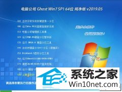 Թ˾ Ghost Win7 64λ v2019.05