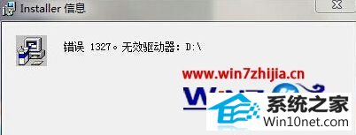 win10ϵͳװʾ1327ЧdͼĲ