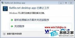 Сഫwin10ϵͳսBattle.net desktop appֹͣķ