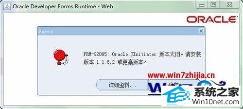 win10ϵͳjavaʾoracle Jinitiator汾̫ɵͼĲ