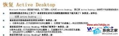 Աϰwin10ϵͳֽ޷ʾʾָActive desktopĽ̳