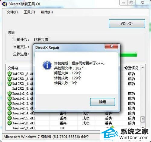 点击全部修复 win10系统玩游戏遇到C++出错的图文步骤