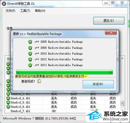 更新C++的不同版本程序 win10系统玩游戏遇到C++出错的图文步骤