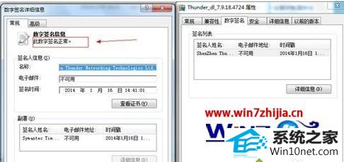 win10系统不能安装迅雷的图文步骤