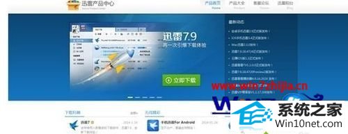 win10系统不能安装迅雷的图文步骤