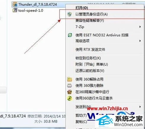 win10系统不能安装迅雷的图文步骤