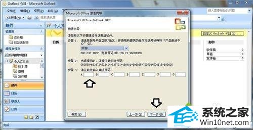 win10系统安装outlook后出现激活向导怎么办 win10系统安装outlook后出现激活向导的图文步骤