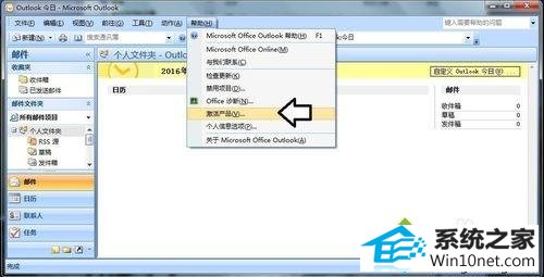 win10系统安装outlook后出现激活向导怎么办 win10系统安装outlook后出现激活向导的图文步骤
