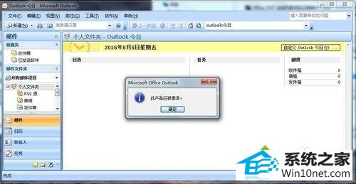 win10系统安装outlook后出现激活向导怎么办 win10系统安装outlook后出现激活向导的图文步骤