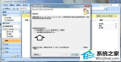 win10系统安装outlook后出现激活向导怎么办 win10系统安装outlook后出现激活向导的图文步骤