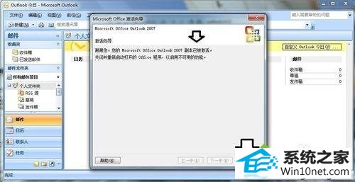 win10系统安装outlook后出现激活向导怎么办 win10系统安装outlook后出现激活向导的图文步骤