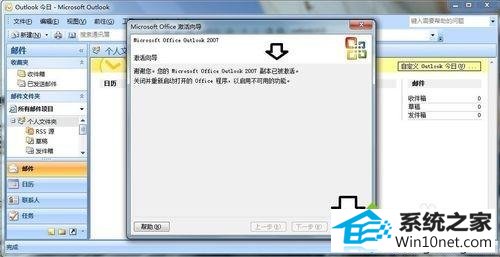 win10ϵͳװoutlookּ򵼵ͼĲ