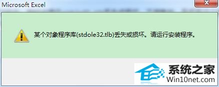 win10某个对象程序库stdole32.tlb丢失或损坏的图文步骤 win10系统某个对象程序库stdole32.tlb丢失或损坏的图文步骤