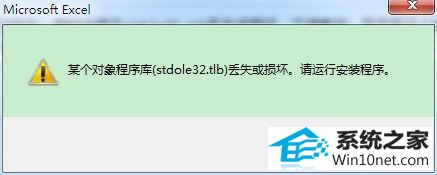 win10ϵͳĳstdole32.tlbʧ𻵵ͼĲ