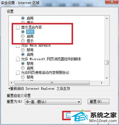 win10提示此网页包含的内容将不使用安全的https连接传送怎么办 win系统提示此网页包含的内容将不使用安全的https连接传送的图文步骤