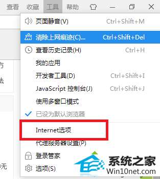 win10提示此网页包含的内容将不使用安全的https连接传送怎么办 win系统提示此网页包含的内容将不使用安全的https连接传送的图文步骤
