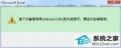 Ϊ㴦win10ϵͳĳstdole32.tlbʧ𻵵ķ