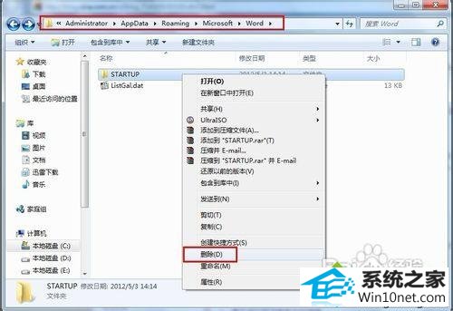点击“删除” win10系统打不开word2007的图文步骤