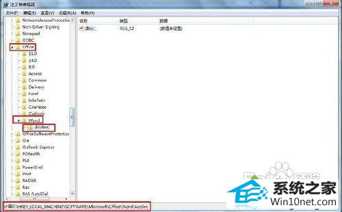 注册表选项 win10系统打不开word2007的图文步骤
