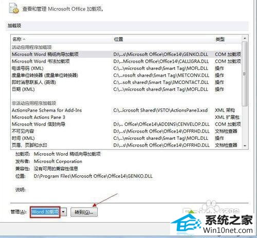 点击“转到”按钮 win10系统打不开word2007的图文步骤