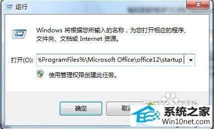 打开运行窗口 win10系统打不开word2007的图文步骤