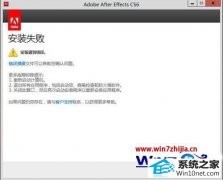 Сϰwin10ϵͳװAdobe After EffectsʧܵĽ̳