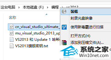 选择装载 win10系统不能安装vs2013的图文步骤