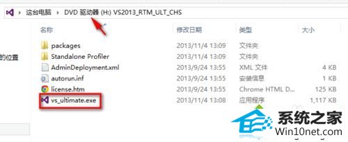 双击安装程序 vs_ultimate.exe win10系统不能安装vs2013的图文步骤