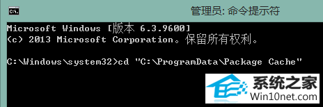 输入 cd "C:\programdata\package Cache" win10系统不能安装vs2013的图文步骤