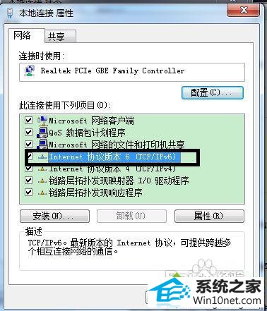 打开internet协议版本6 win10系统使用路由器连接上网出现黄叹号的图文步骤