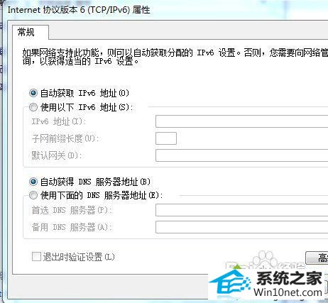 选择“自动获取ipv6地址”和“自动获取dns服务器地址” win10系统使用路由器连接上网出现黄叹号的图文步骤