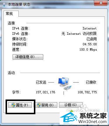 点击“属性” win10系统使用路由器连接上网出现黄叹号的图文步骤