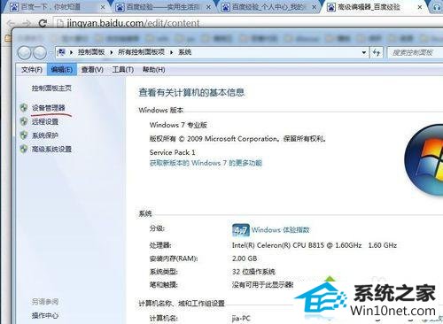 选择设备管理器 win10系统笔记本插耳机没有声音的图文步骤
