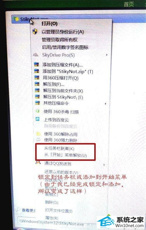 右键点击stikynot.exe win10系统没有便签的图文步骤