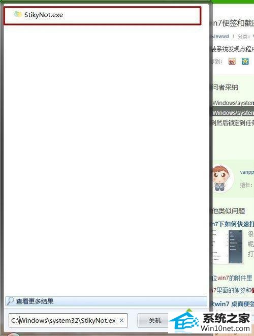 输入C:\windows\system32\stikynot.exe win10系统没有便签的图文步骤