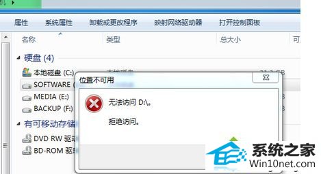 win10系统访问d盘提示“拒绝访问” win10系统访问d盘提示“拒绝访问”的图文步骤