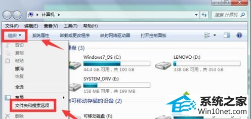 选择“组织、文件夹和搜索选项” win10系统打开文件夹却弹出新窗口的图文步骤