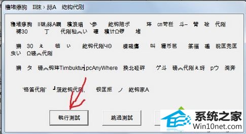 选择执行测试 win10系统玩暗黑破坏神2花屏的图文步骤